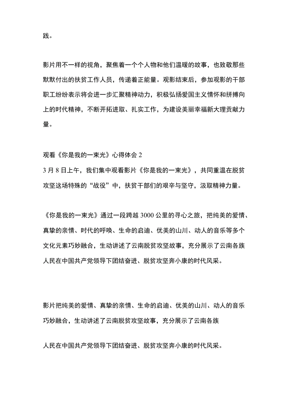 电影你是我的一束光观影心得3篇.docx_第2页