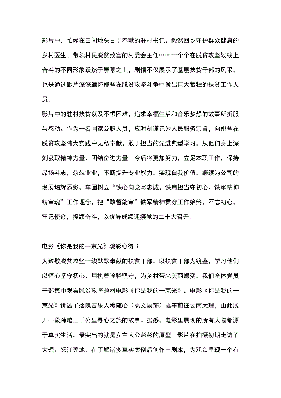 电影你是我的一束光观影心得3篇.docx_第3页