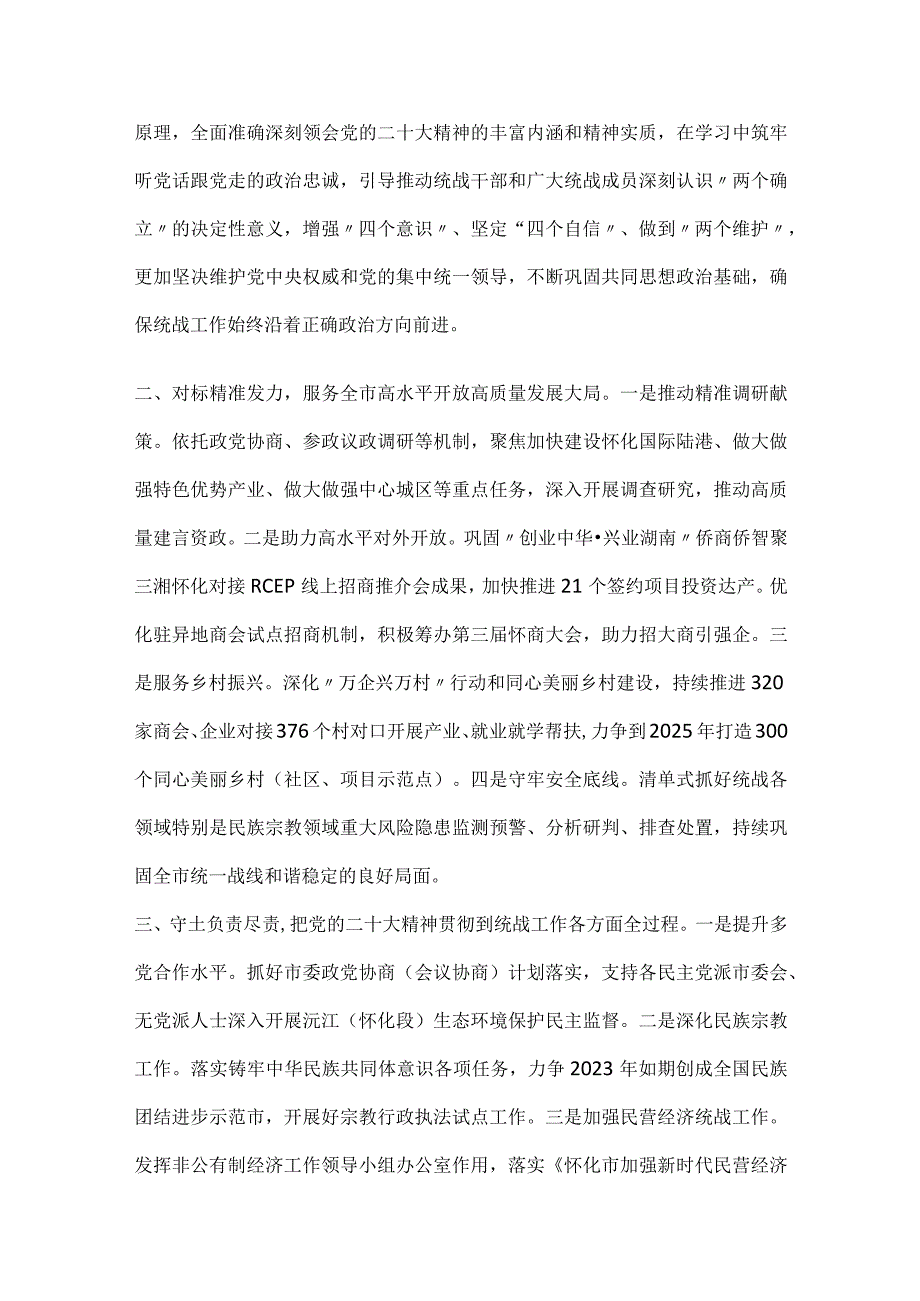 统战领导学习贯彻党的二十大精神心得体会研讨材料3篇.docx_第2页