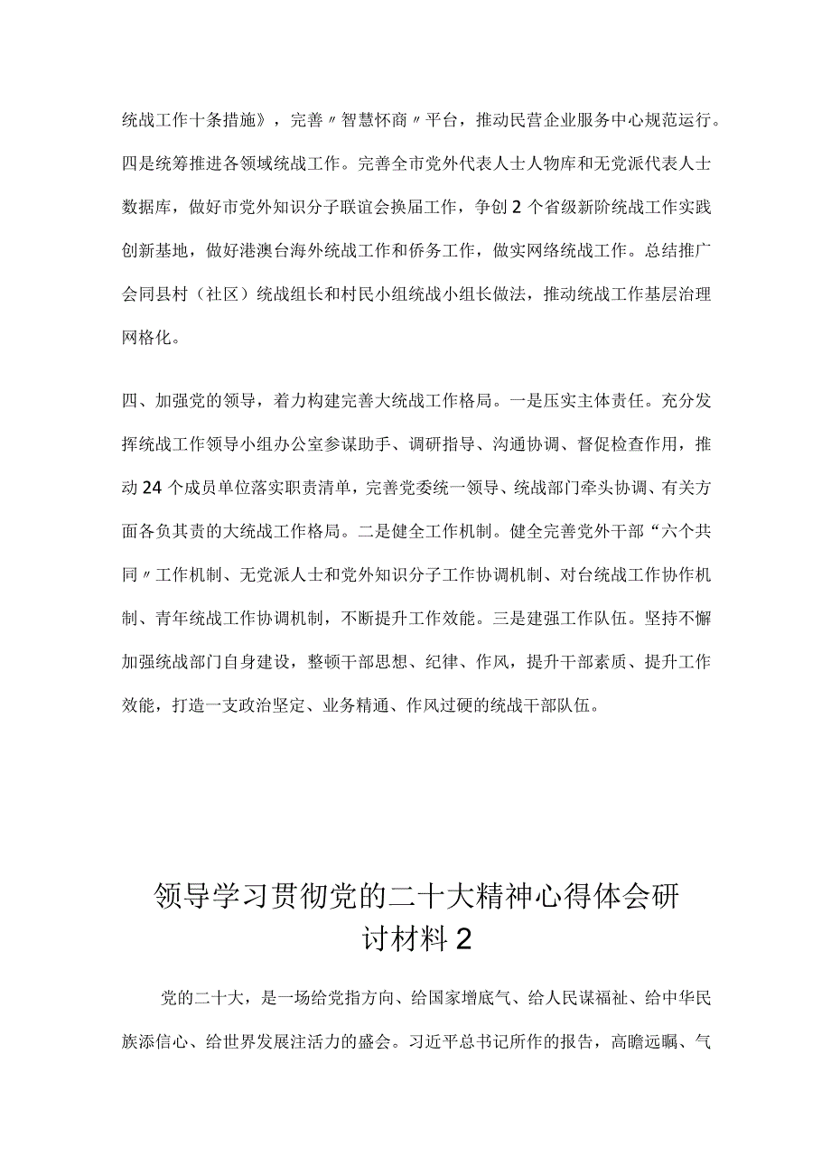 统战领导学习贯彻党的二十大精神心得体会研讨材料3篇.docx_第3页