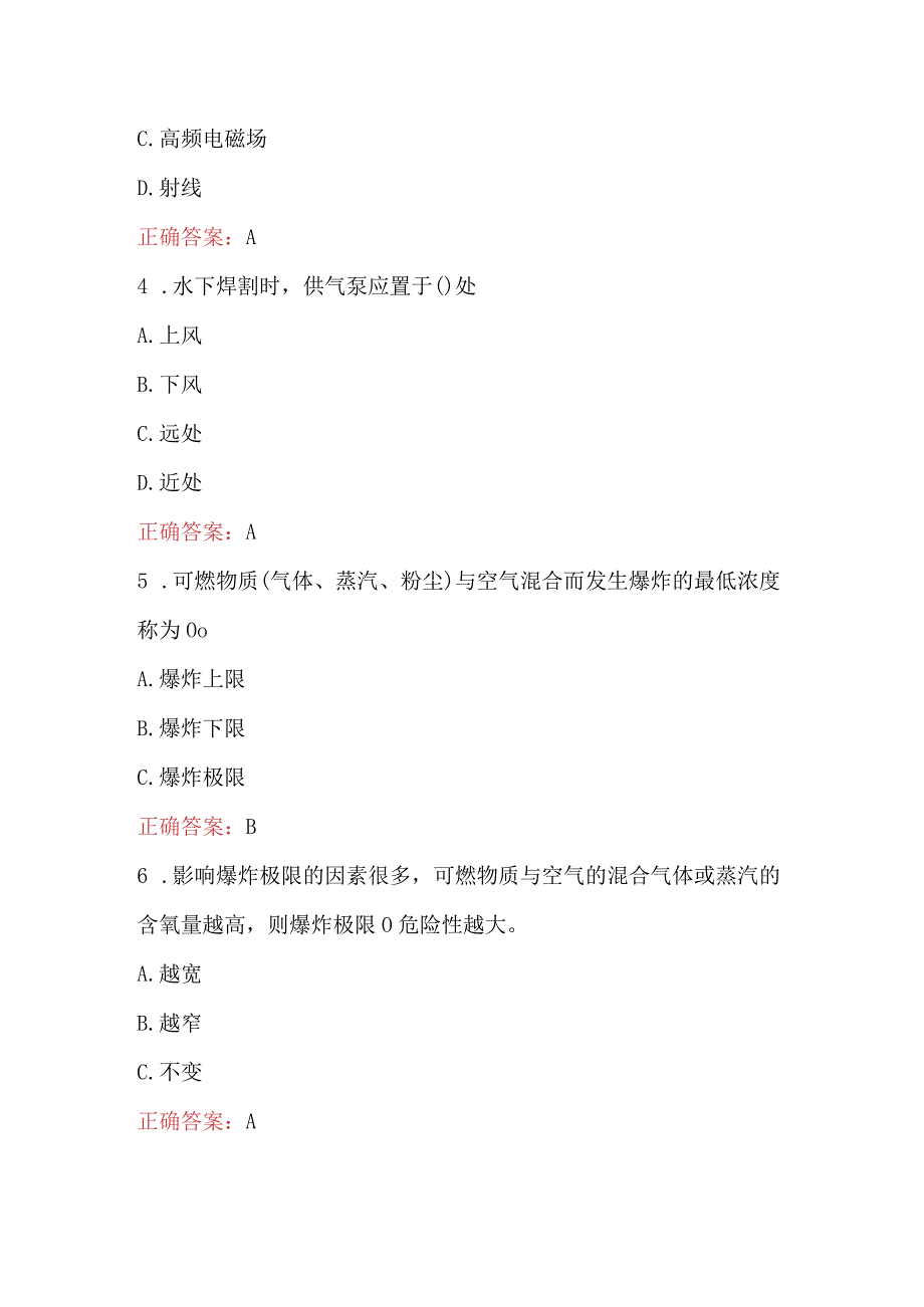 电焊工证上岗证考试题库及答案最新版.docx_第2页