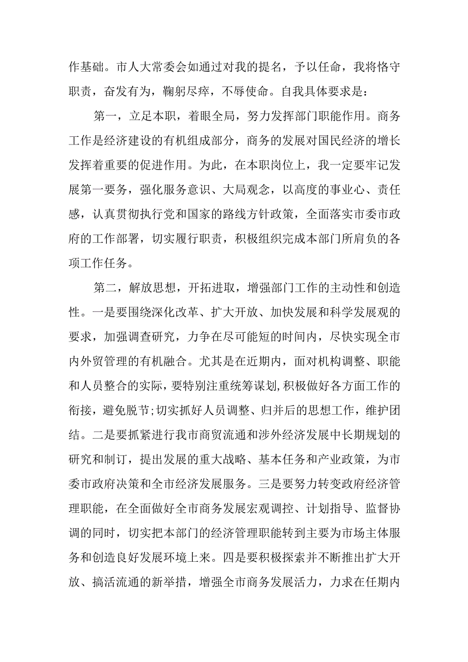 班子副职任职表态发言.docx_第3页