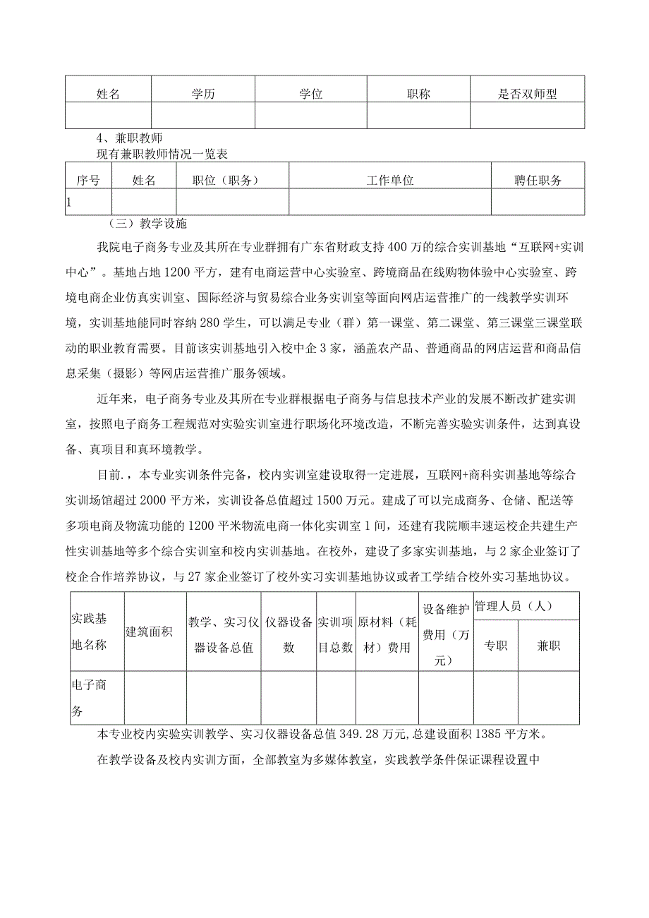 电子商务专业实施保障.docx_第2页