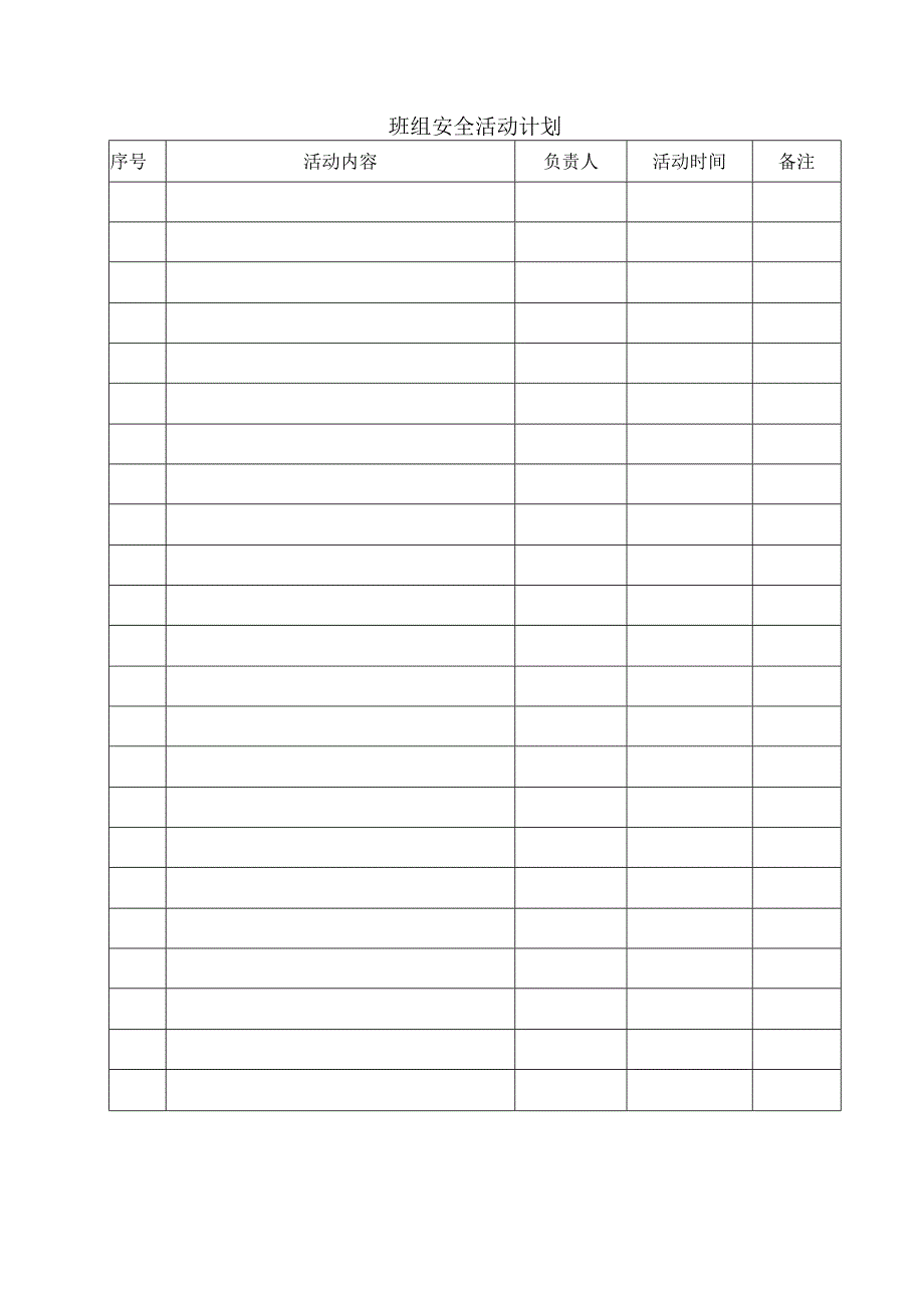 班组安全活动计划.docx_第1页