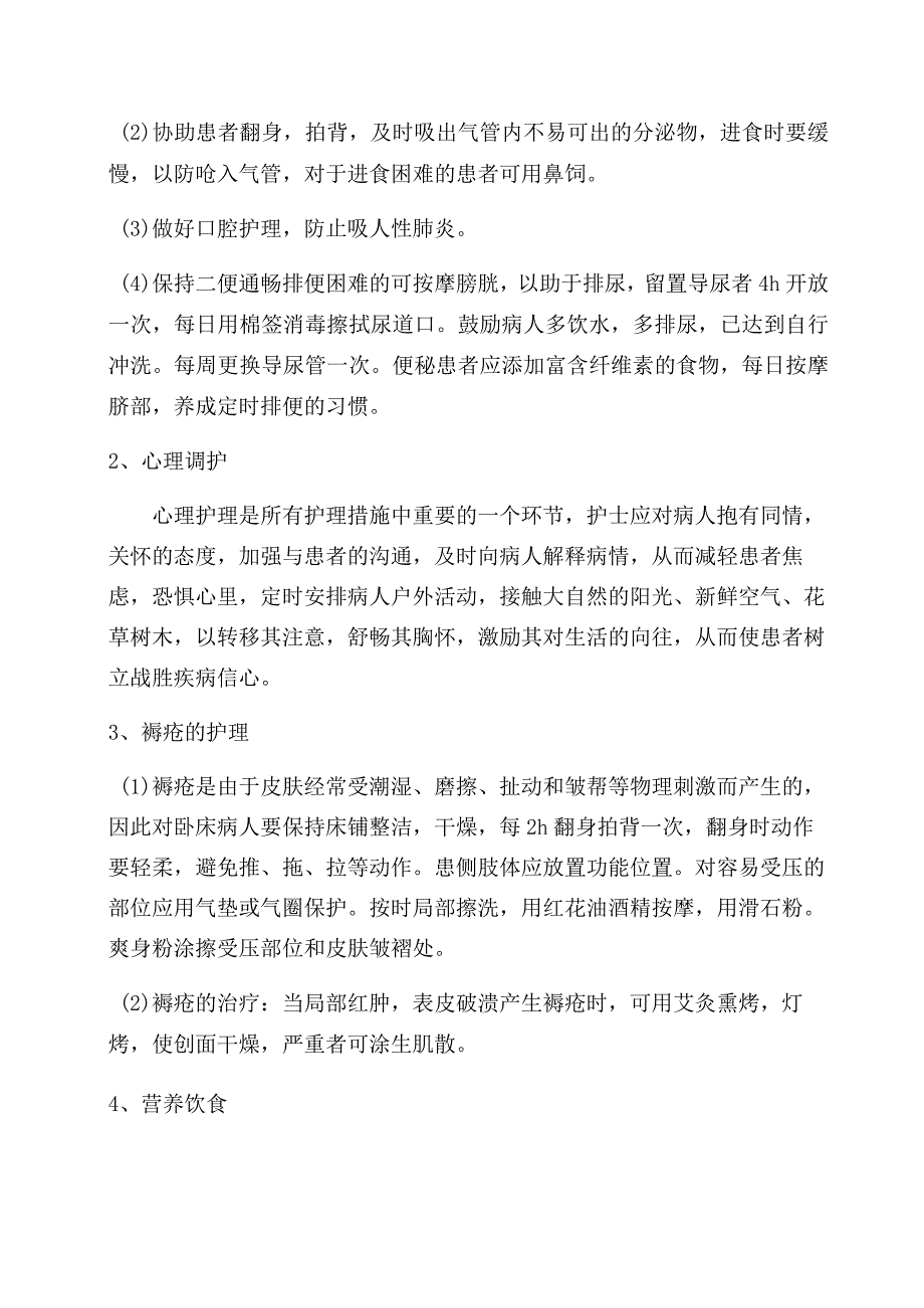 瘫痪患者的相关护理.docx_第2页