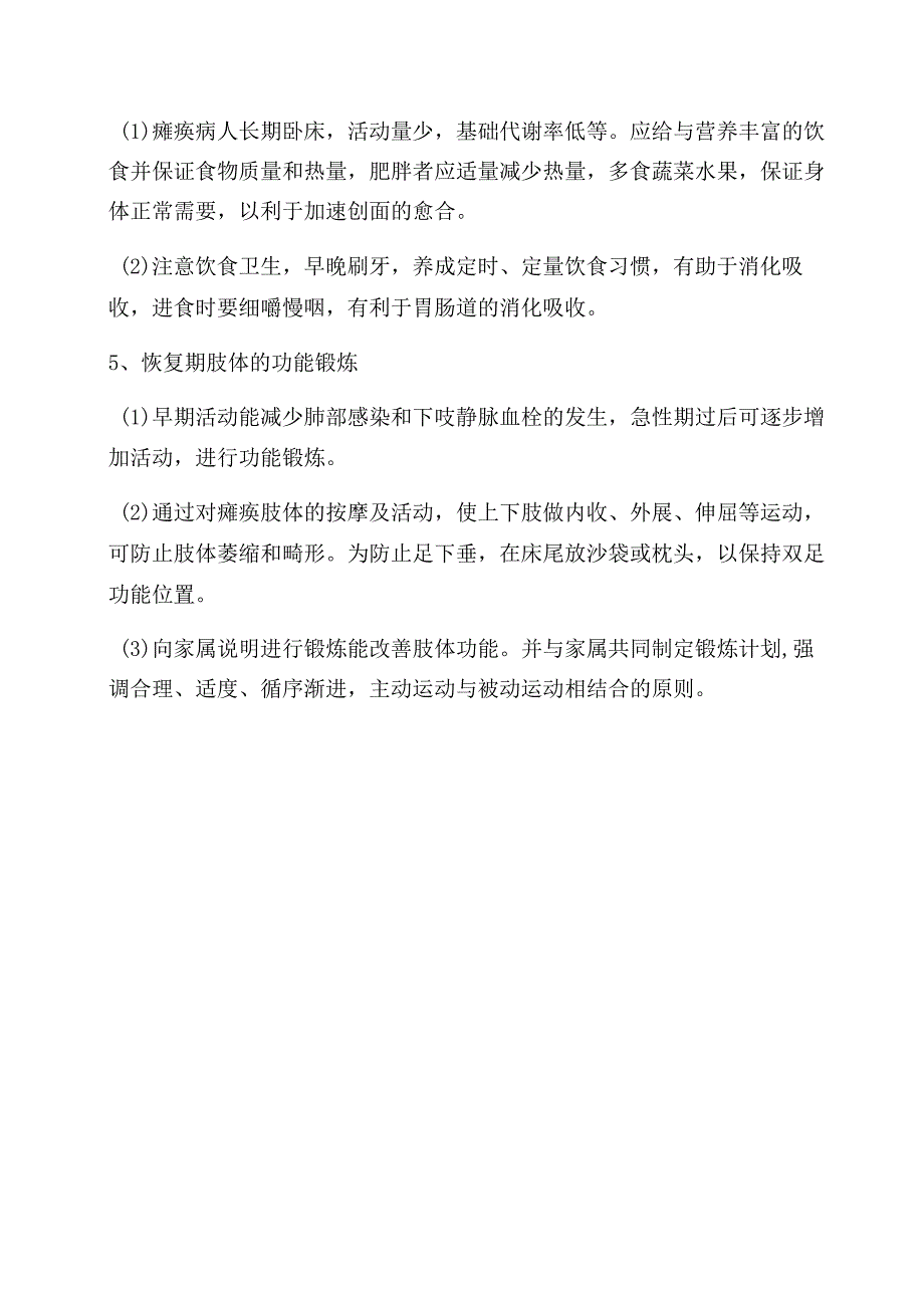 瘫痪患者的相关护理.docx_第3页