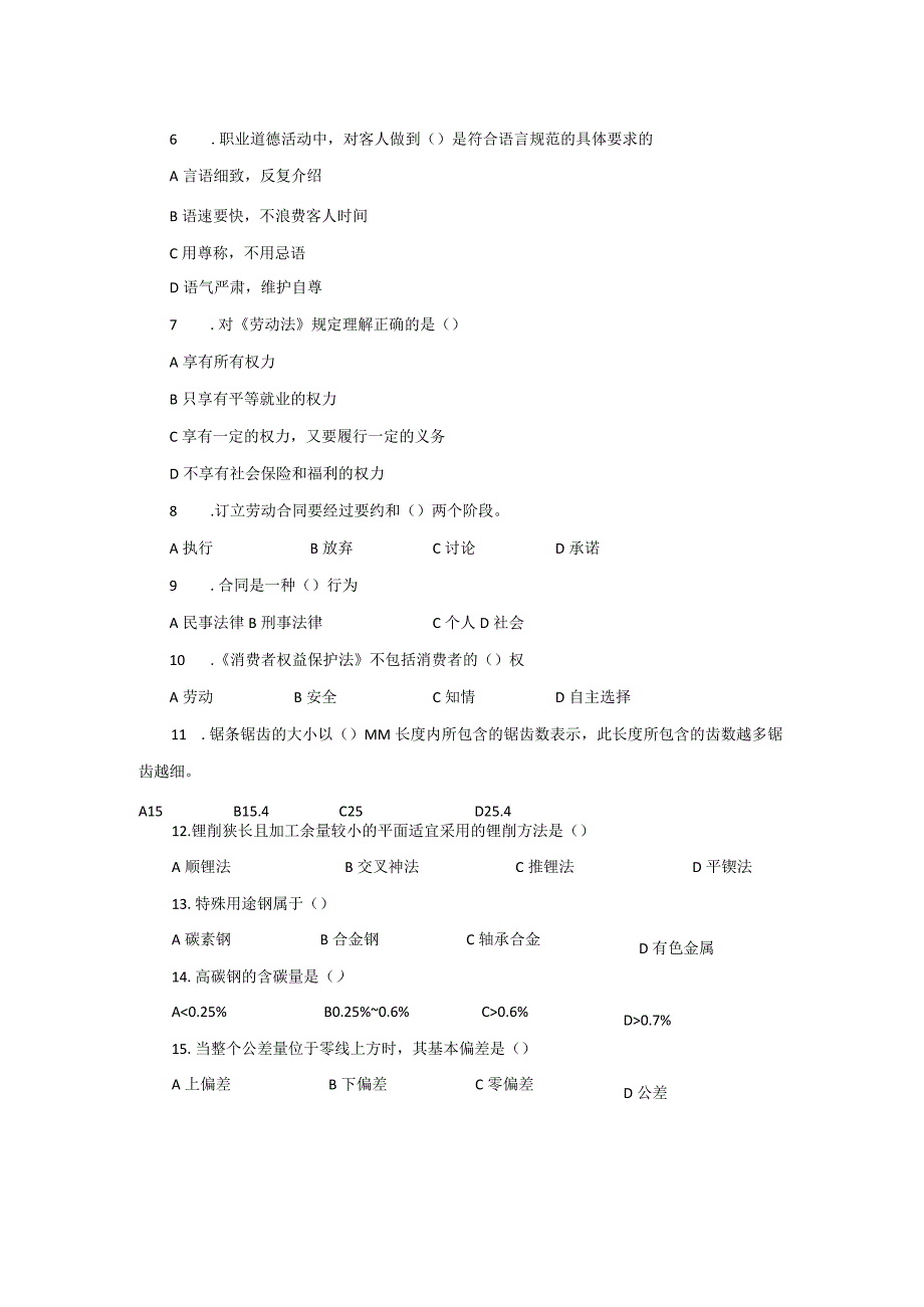 汽车修理工技能鉴定理论知识试卷一.docx_第2页