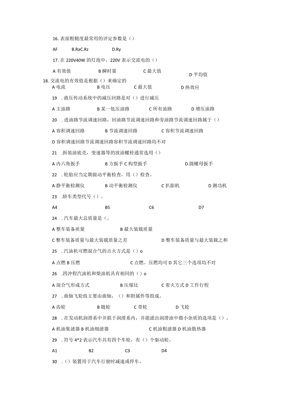 汽车修理工技能鉴定理论知识试卷一.docx_第3页