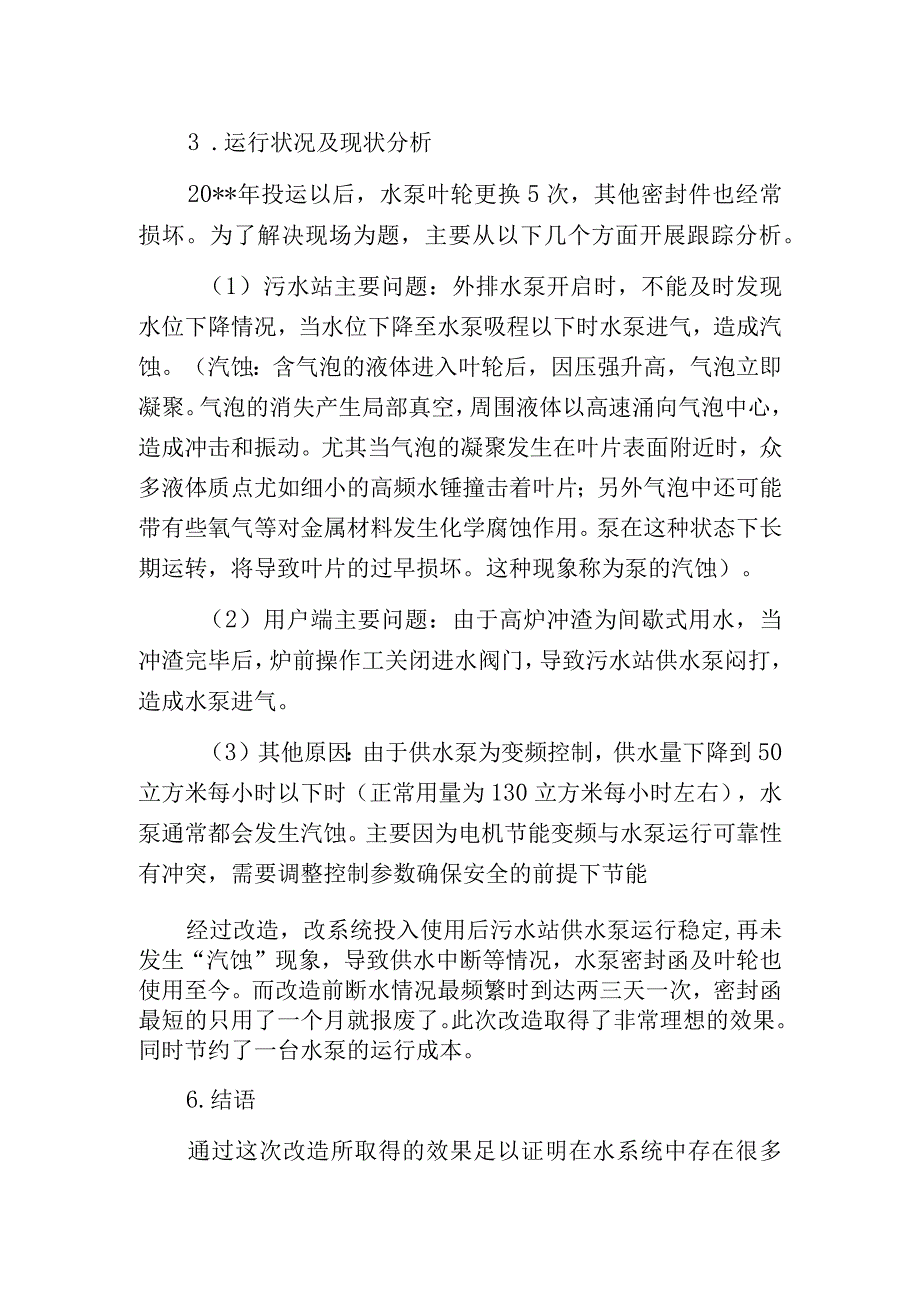 污水回用水管道的改造.docx_第2页