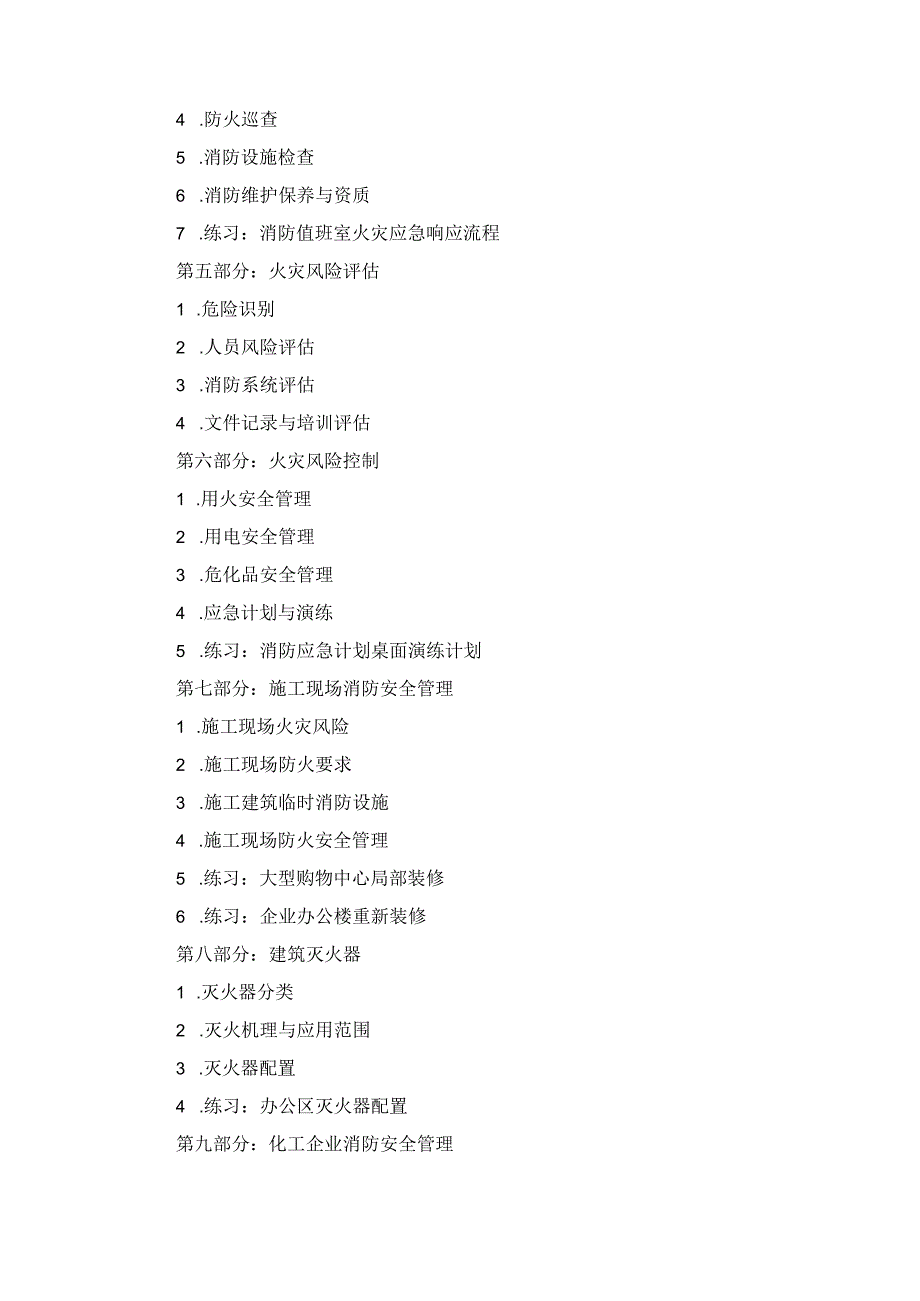 消防安全培训课程设计.docx_第2页