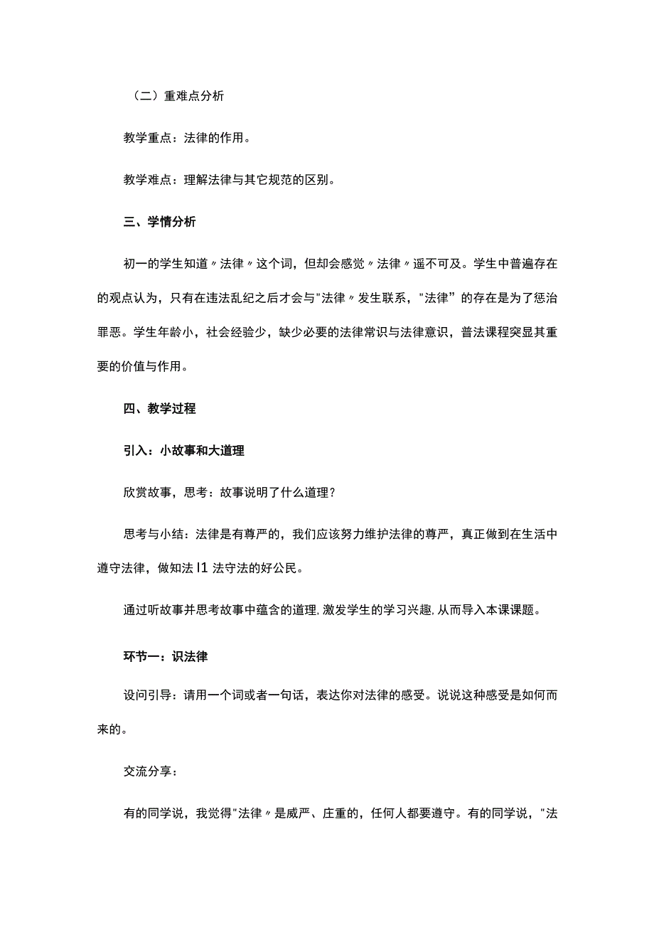 法律保障生活教案设计1.docx_第2页