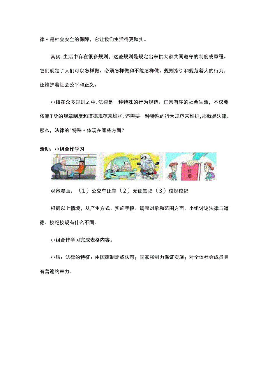 法律保障生活教案设计1.docx_第3页