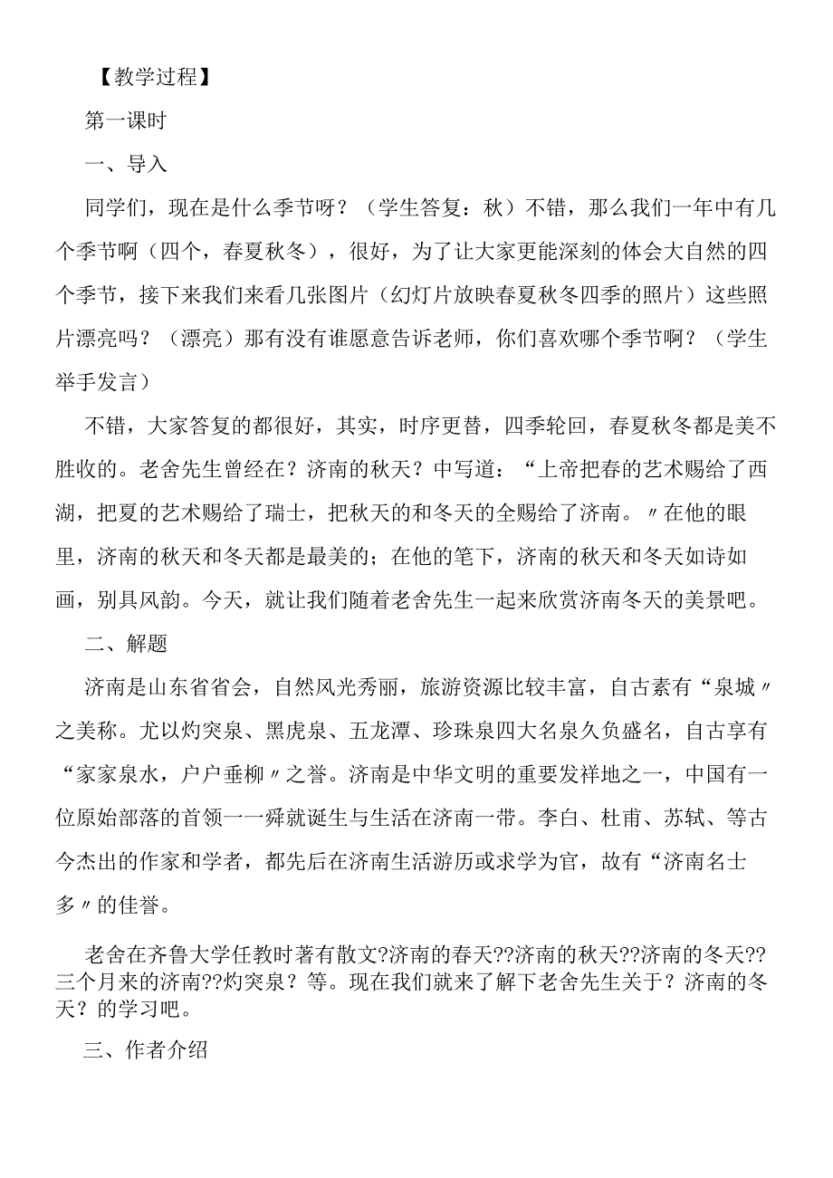 济南的冬天优秀教案.docx_第2页