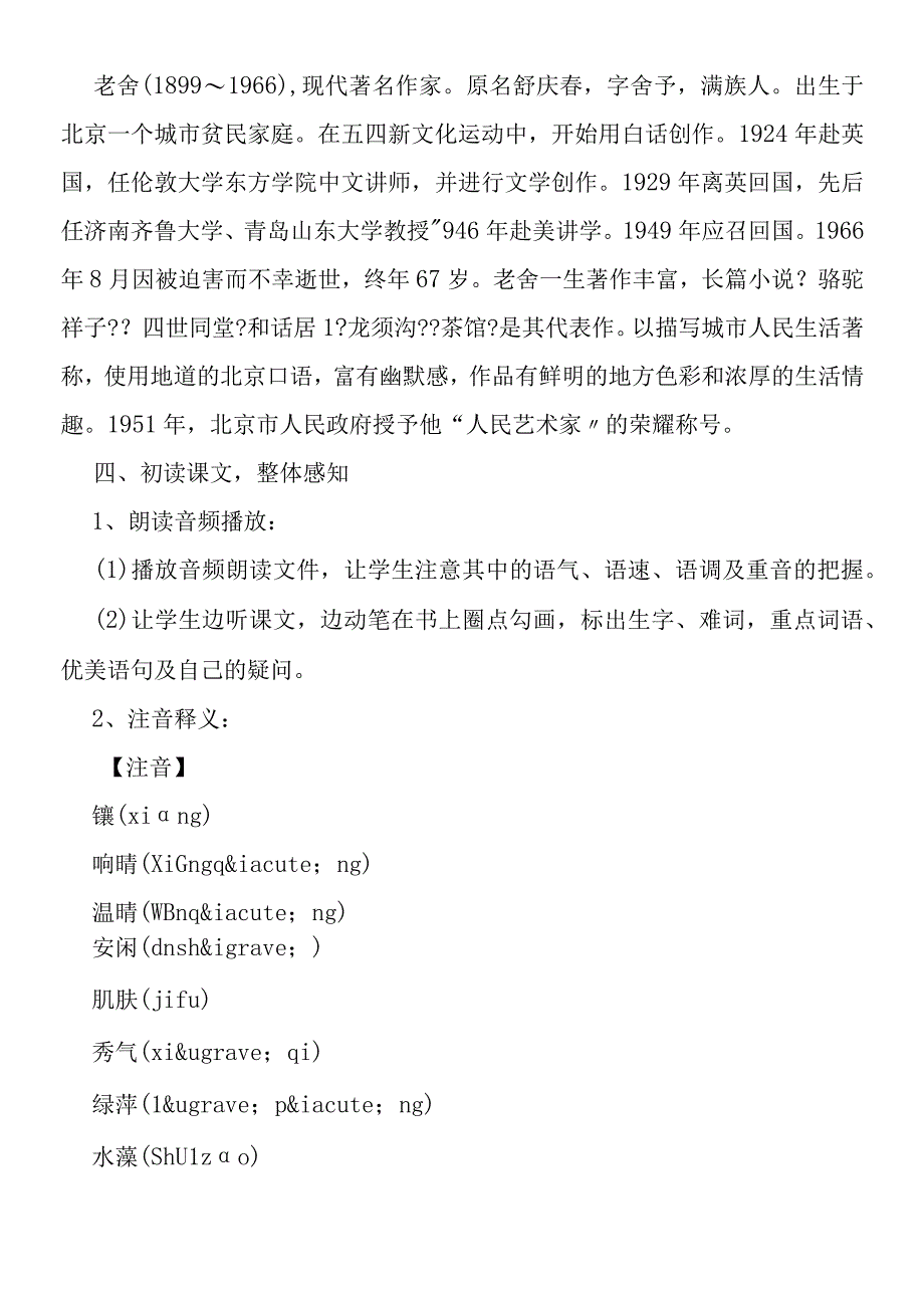 济南的冬天优秀教案.docx_第3页