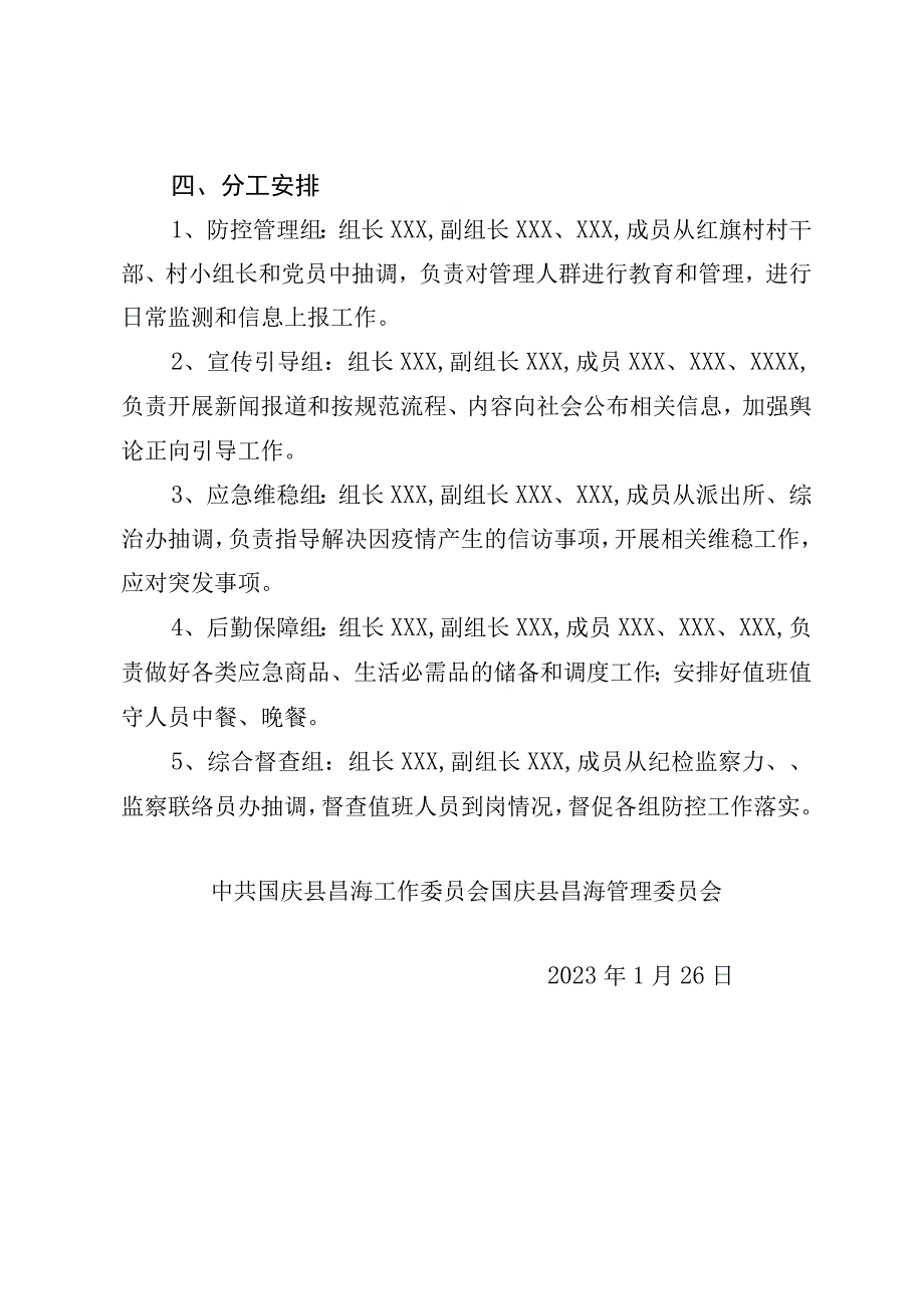 疫情防控封村管理方案.docx_第2页