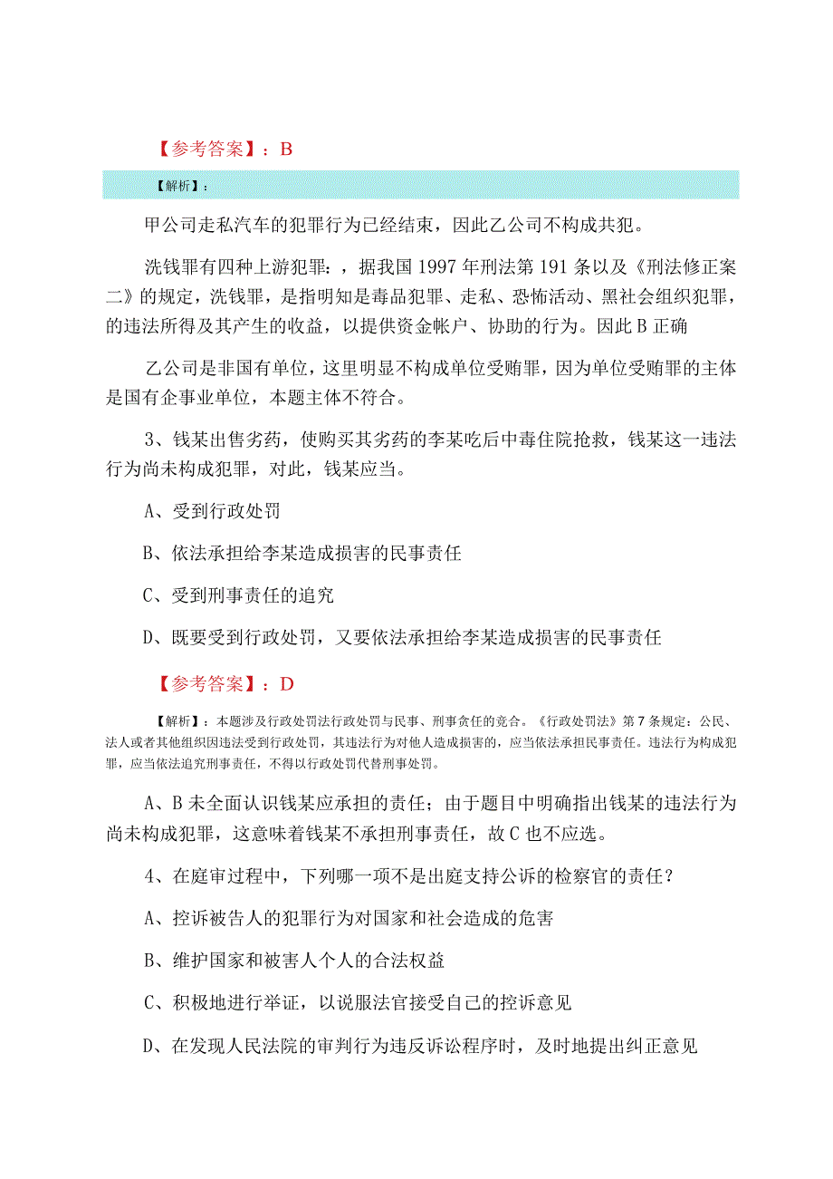 法考试卷一甄题精选第三次综合测试卷附答案.docx_第2页