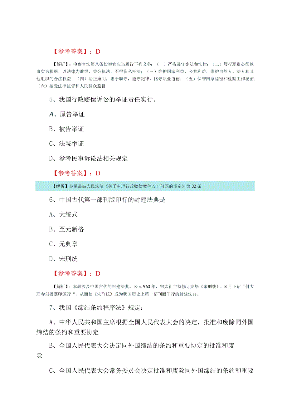 法考试卷一甄题精选第三次综合测试卷附答案.docx_第3页