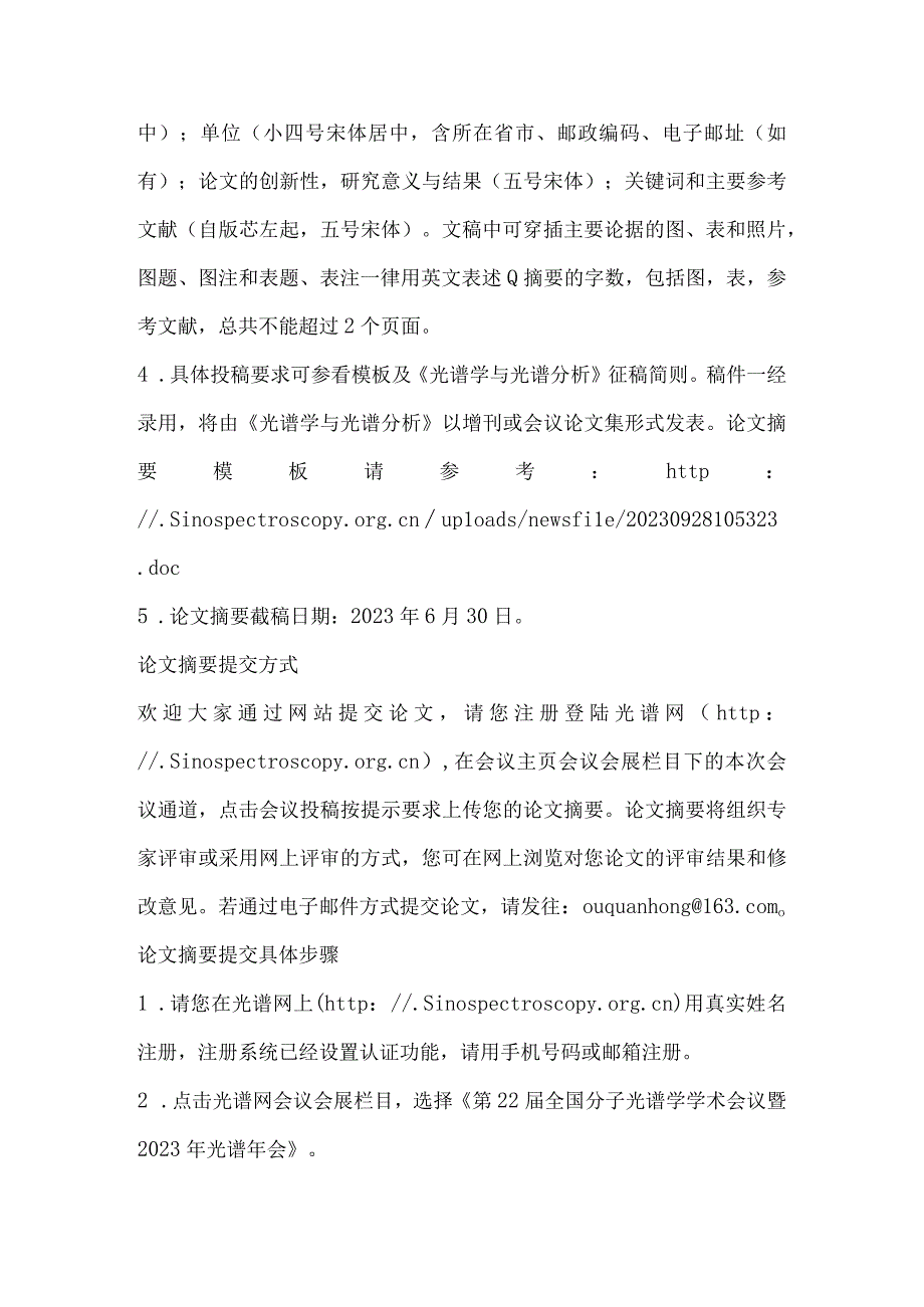 第22届全国分子光谱学学术会议暨2023年光谱年会(第一轮通知).docx_第2页