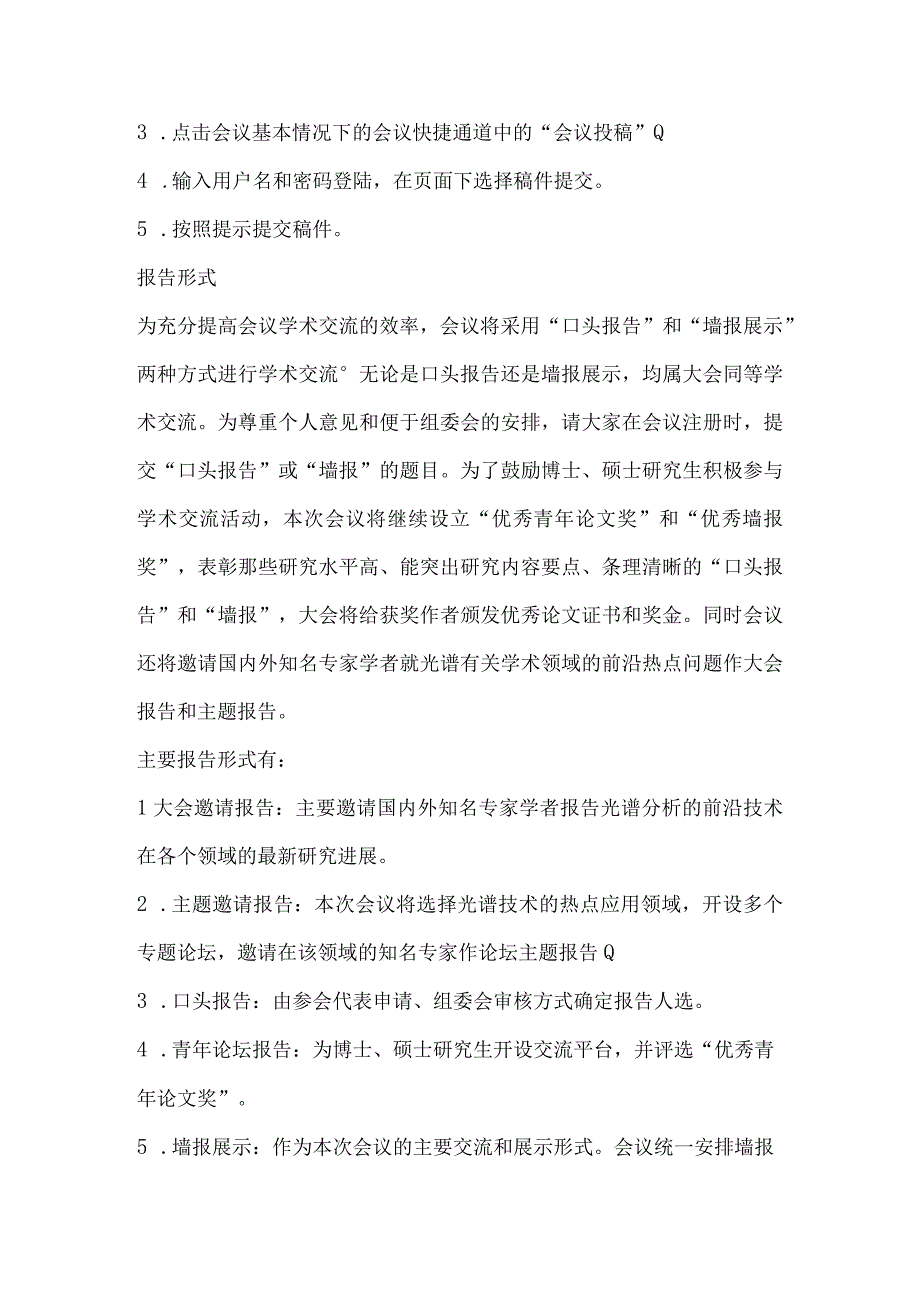 第22届全国分子光谱学学术会议暨2023年光谱年会(第一轮通知).docx_第3页