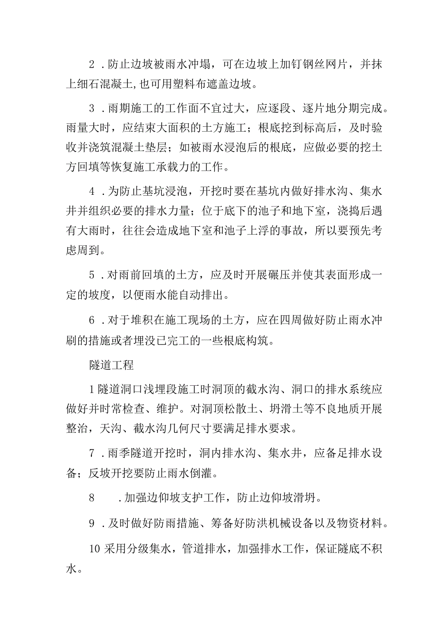 汛期如何保障水利施工安全.docx_第2页