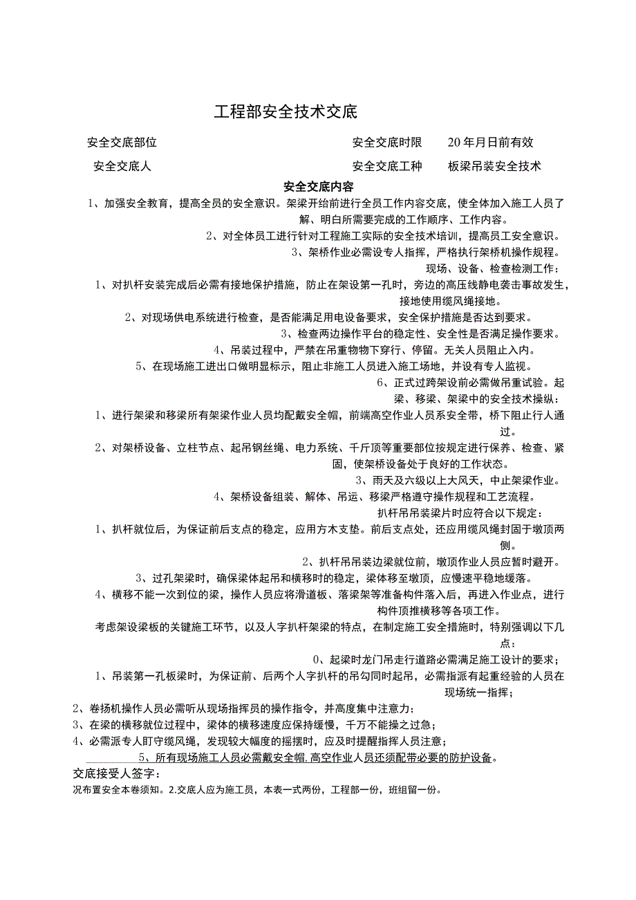 汇编钢结构施工安全技术交底汇编16页.docx_第2页