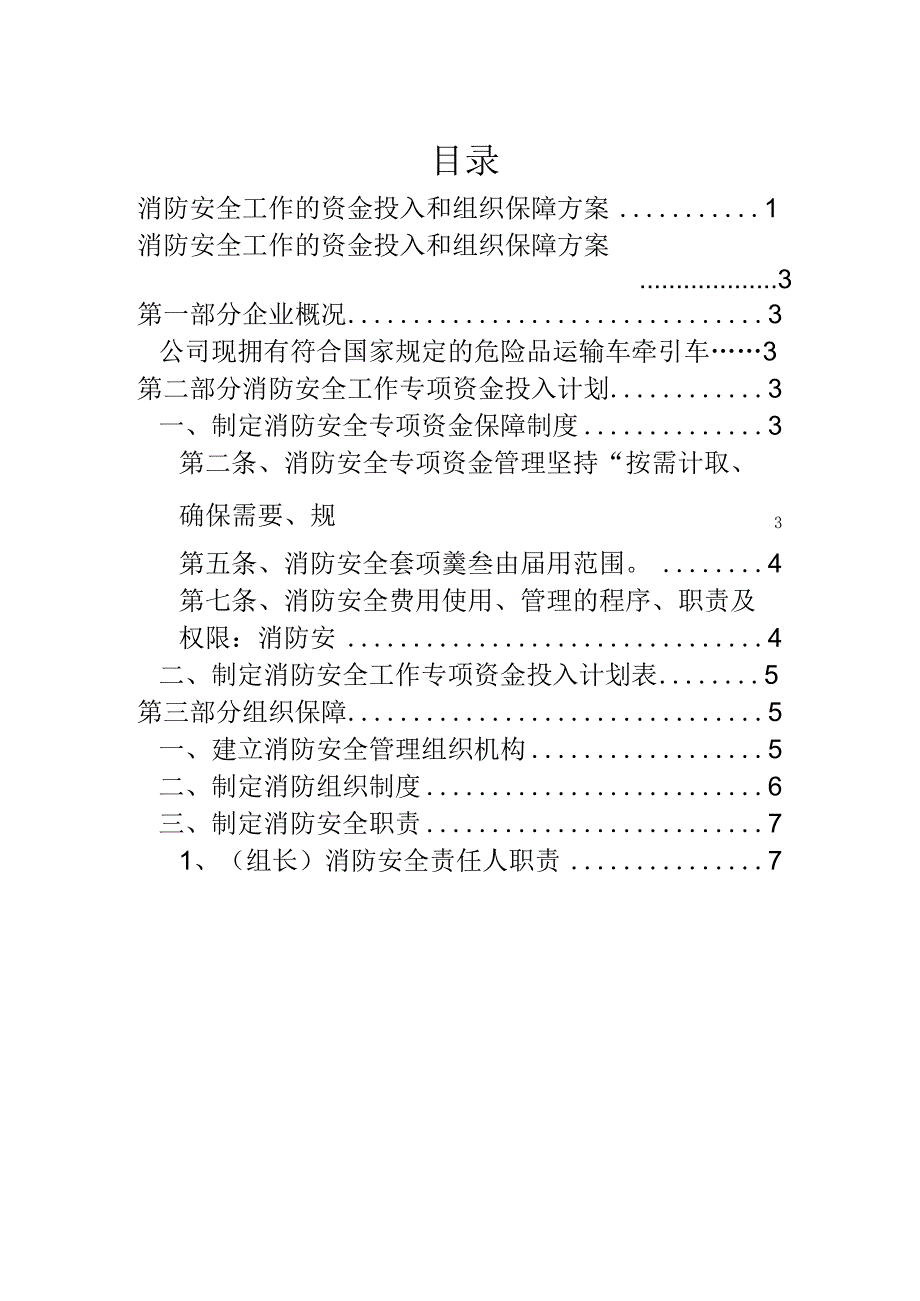 消防安全工作的资金投入和组织保障方案.docx_第2页