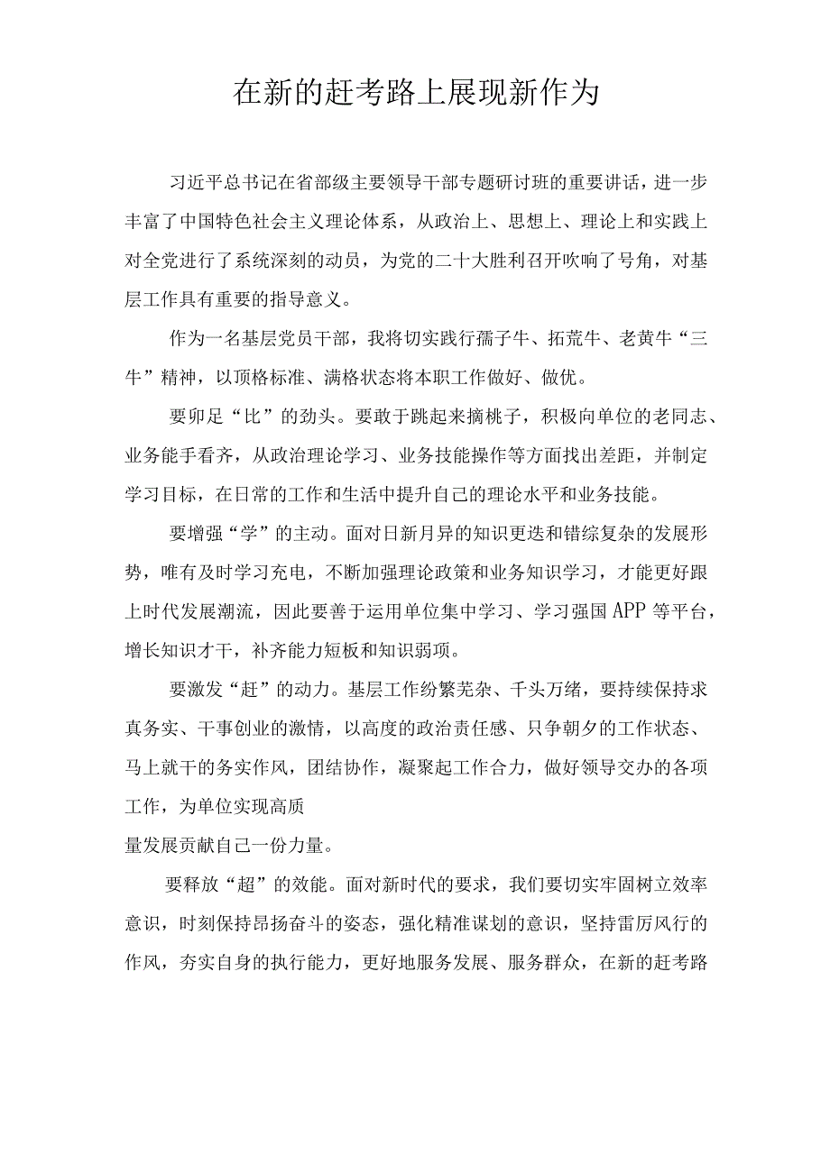 组工干部学习省部级主要领导干部专题研讨班重要讲话心得3篇.docx_第3页