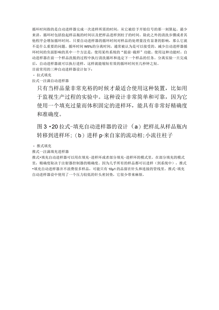 现代液相色谱技术导论自动进样器.docx_第2页