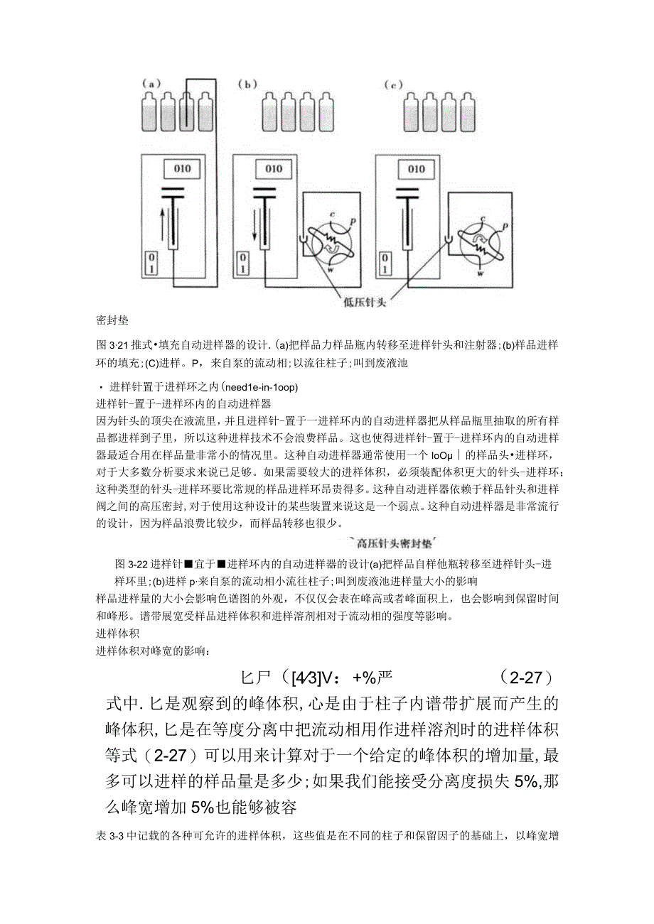 现代液相色谱技术导论自动进样器.docx_第3页