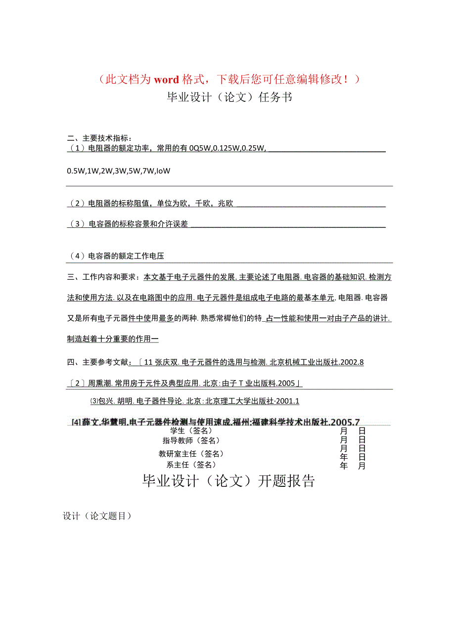 电子元器件的选择与应用论文.docx_第1页