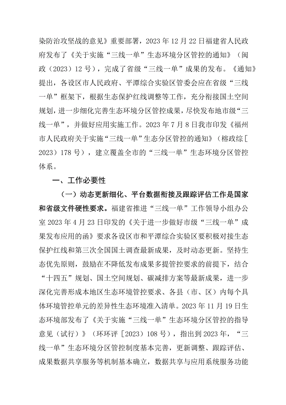 福州市三线一单成果动态更新细化平台数据衔接及跟踪评估项目工作方案.docx_第2页