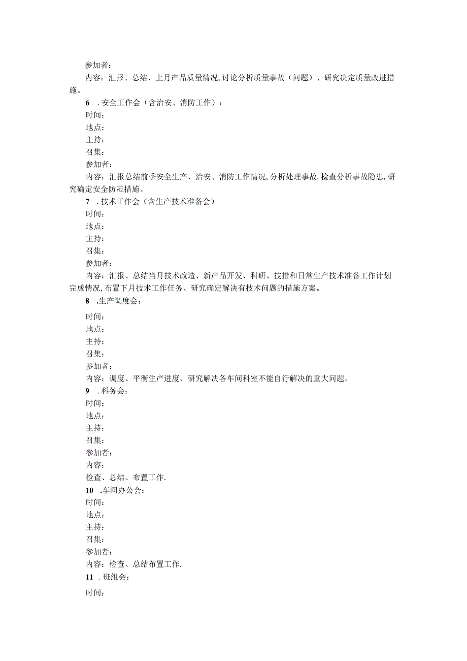 精品范本会议的安排.docx_第2页