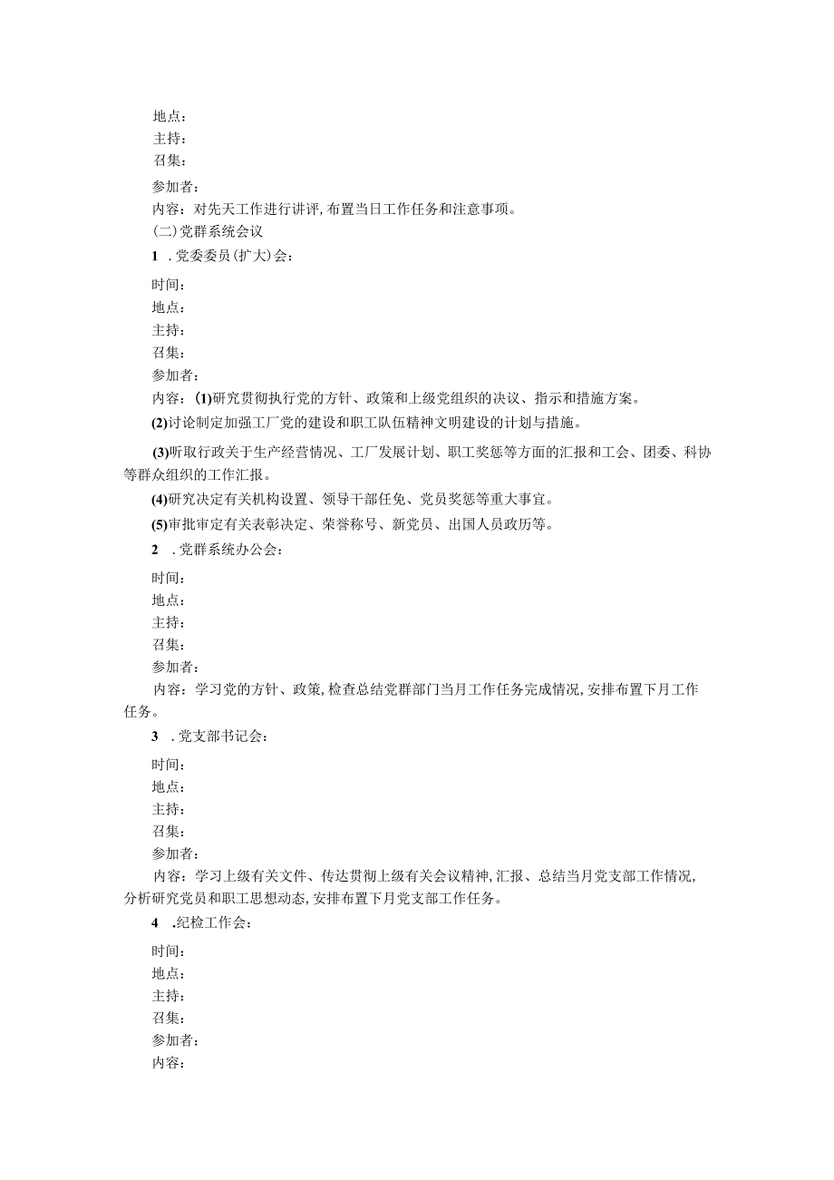 精品范本会议的安排.docx_第3页