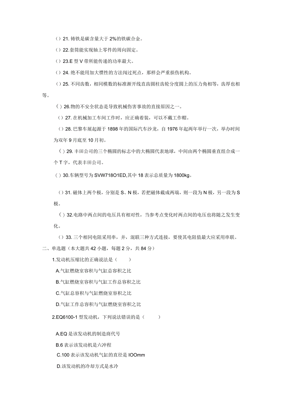 汽车试卷20192023学年四川省对口升学盟.docx_第2页