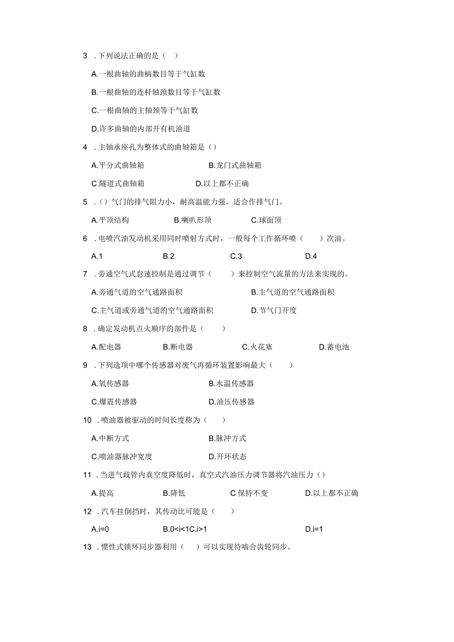 汽车试卷20192023学年四川省对口升学盟.docx_第3页