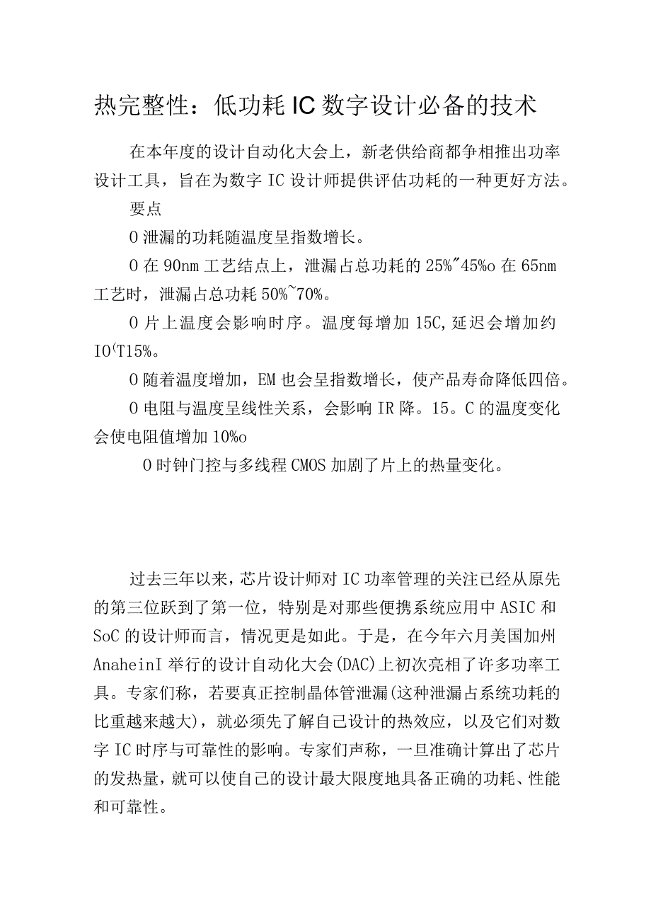 热完整性：低功耗IC数字设计必备的技术.docx_第1页