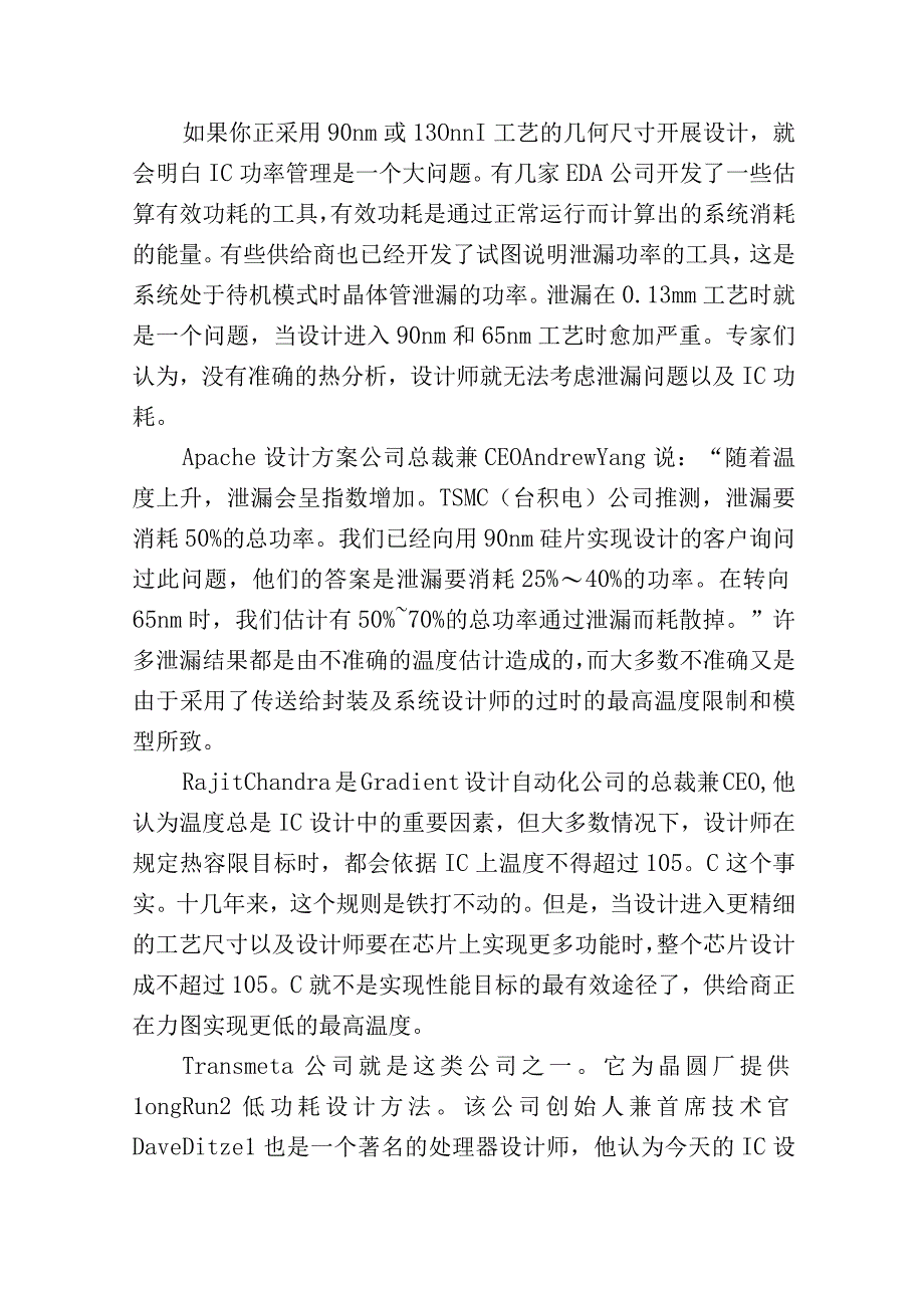 热完整性：低功耗IC数字设计必备的技术.docx_第2页