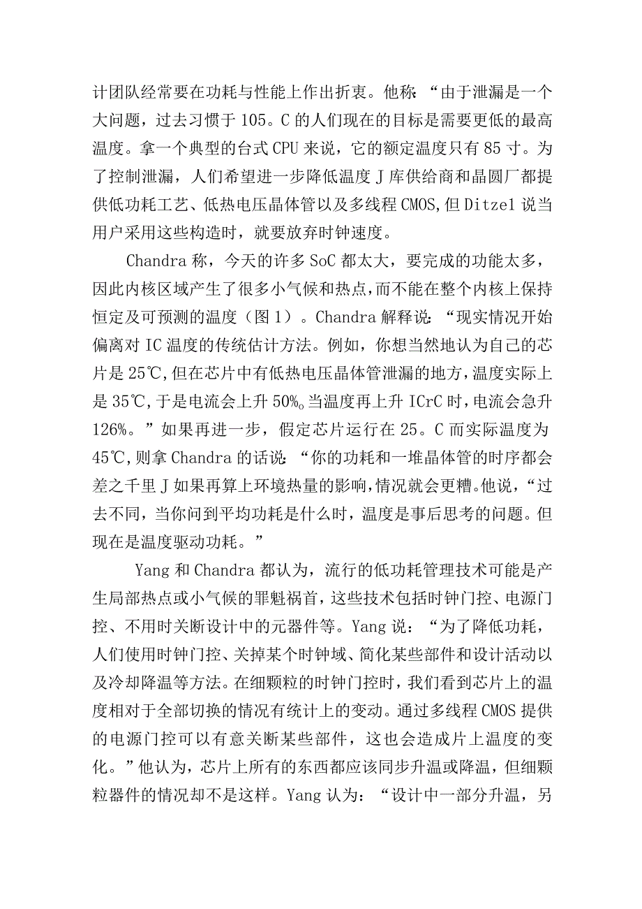 热完整性：低功耗IC数字设计必备的技术.docx_第3页