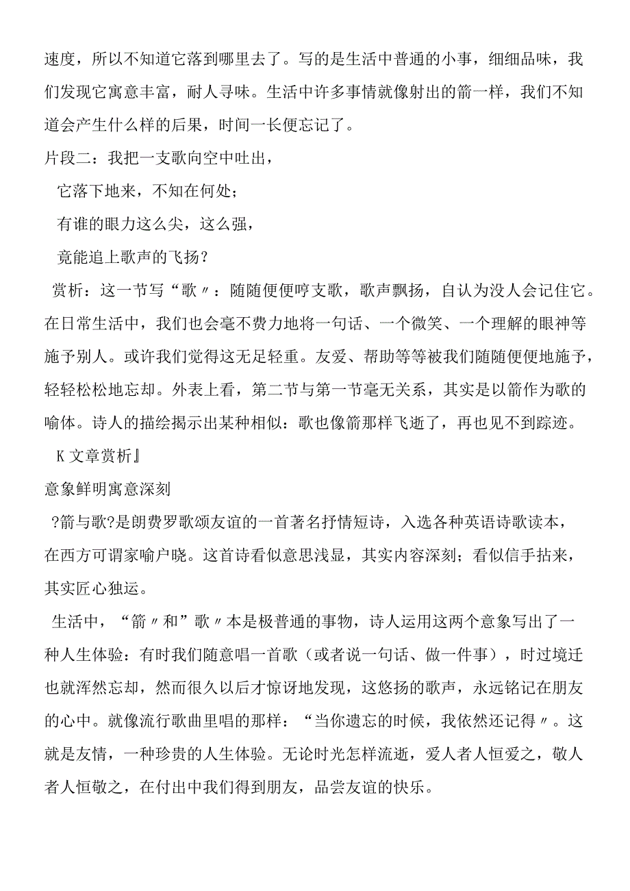 箭与歌备课参考.docx_第3页