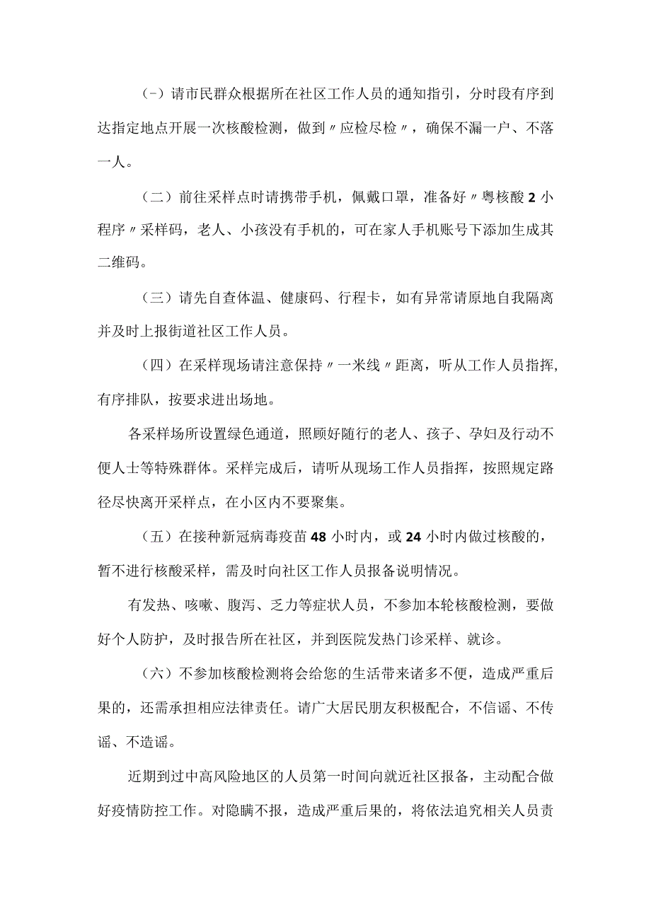 社区核酸检测紧急通知.docx_第2页