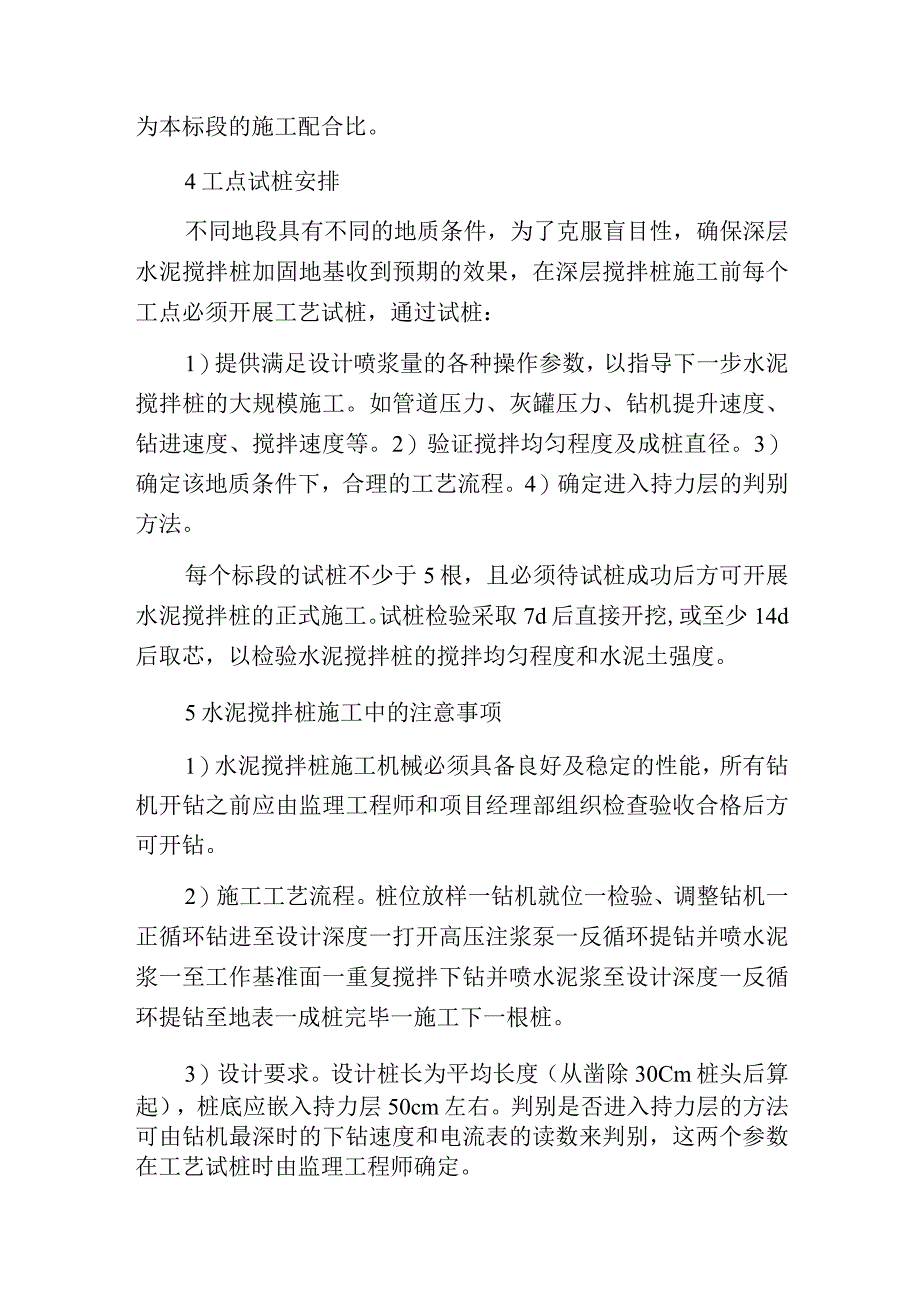 水泥搅拌桩施工控制.docx_第2页