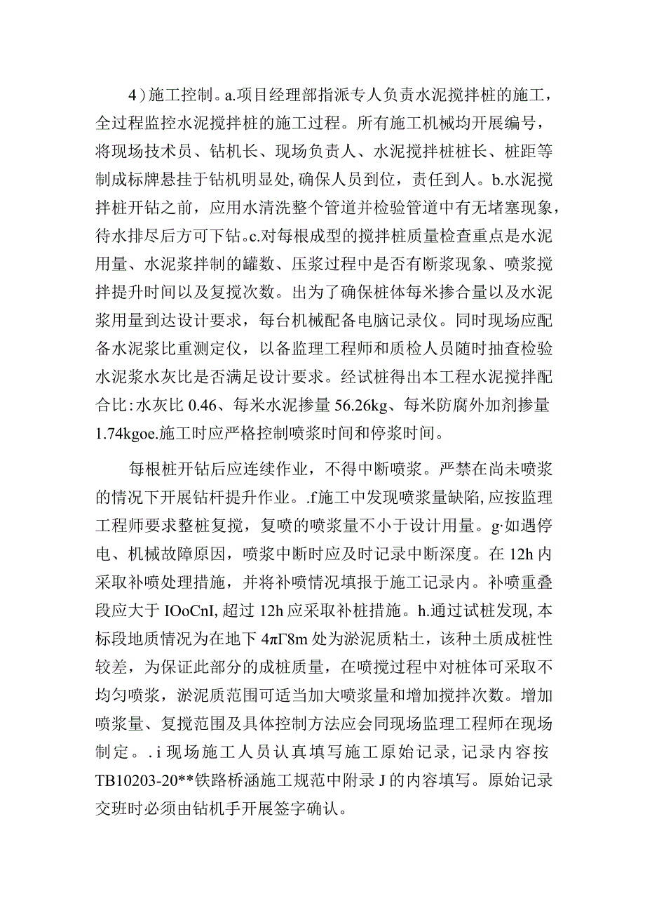 水泥搅拌桩施工控制.docx_第3页