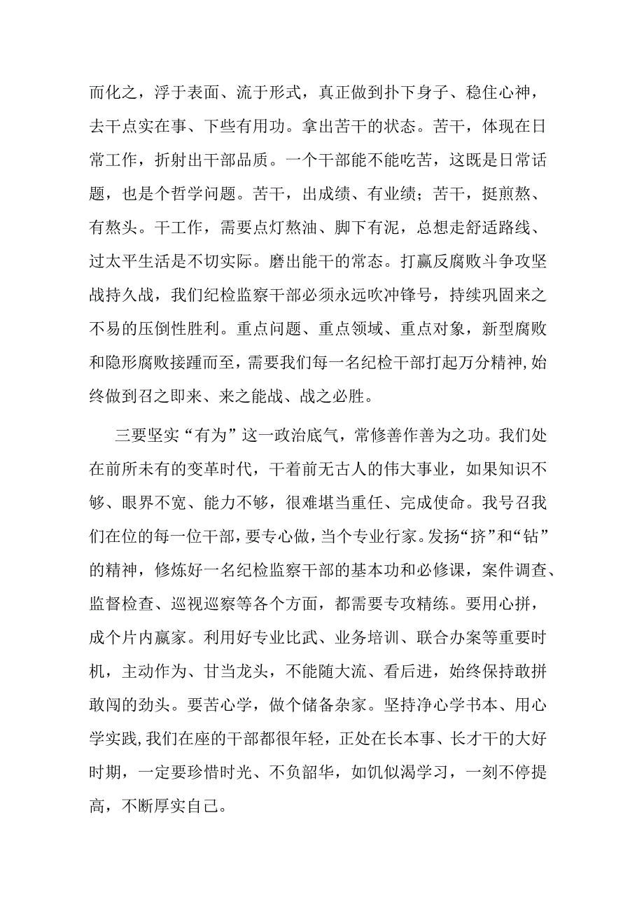 纪委书记与全体机关干部教育整顿：打造忠诚担当有为的纪检监察铁军.docx_第3页