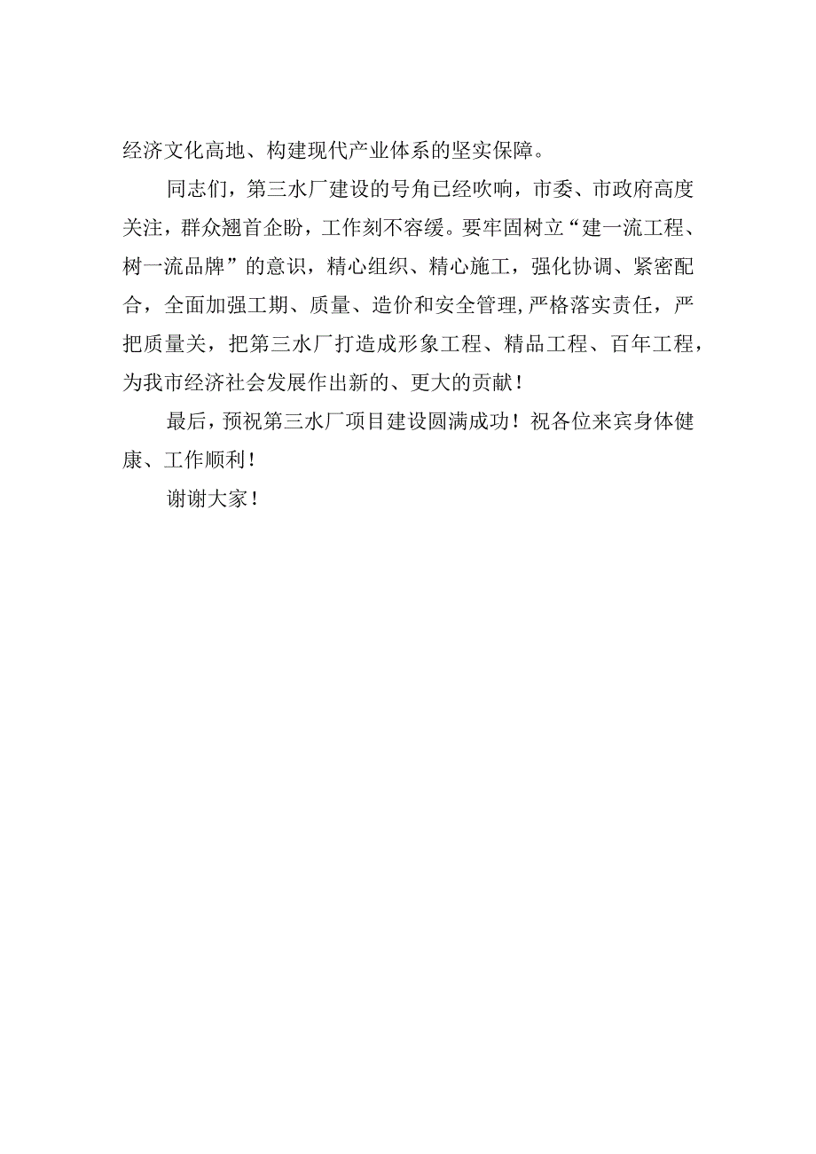 水厂开工奠基仪式上的致辞.docx_第2页