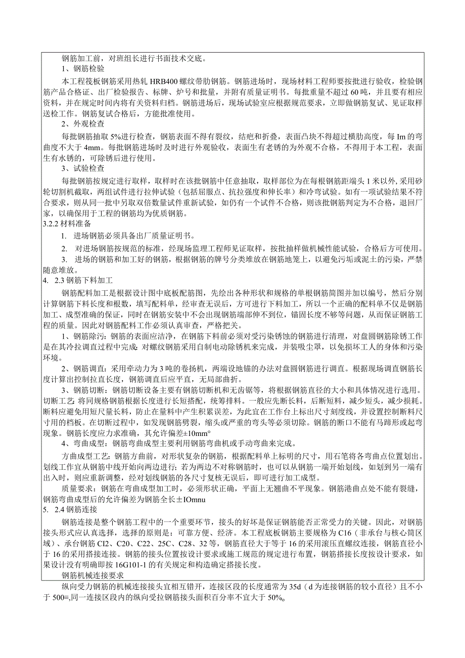 筏板基础施工方案交底.docx_第2页