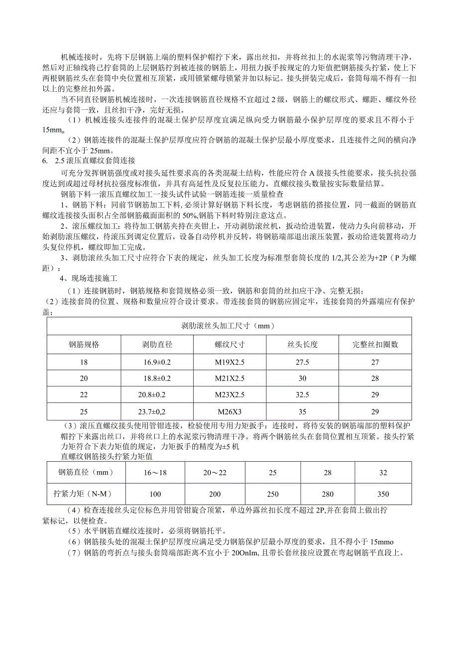 筏板基础施工方案交底.docx_第3页