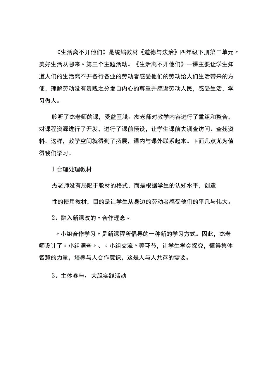 编号：2254生活离不开他们观评报告.docx_第2页