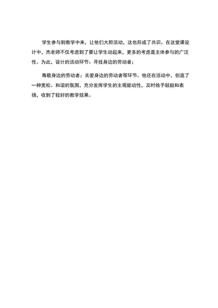 编号：2254生活离不开他们观评报告.docx_第3页