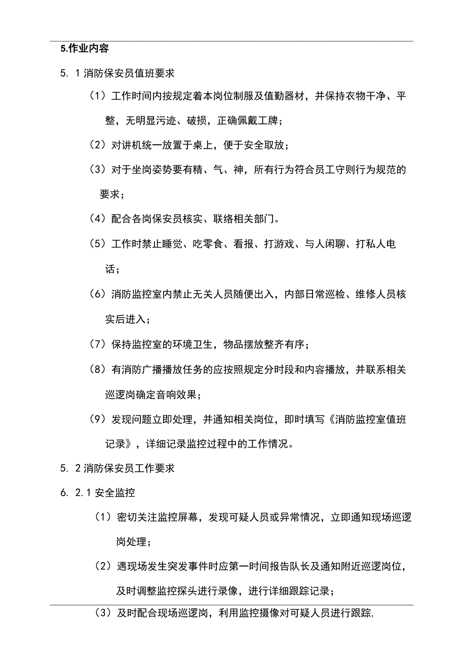 消防监控管理制度.docx_第2页