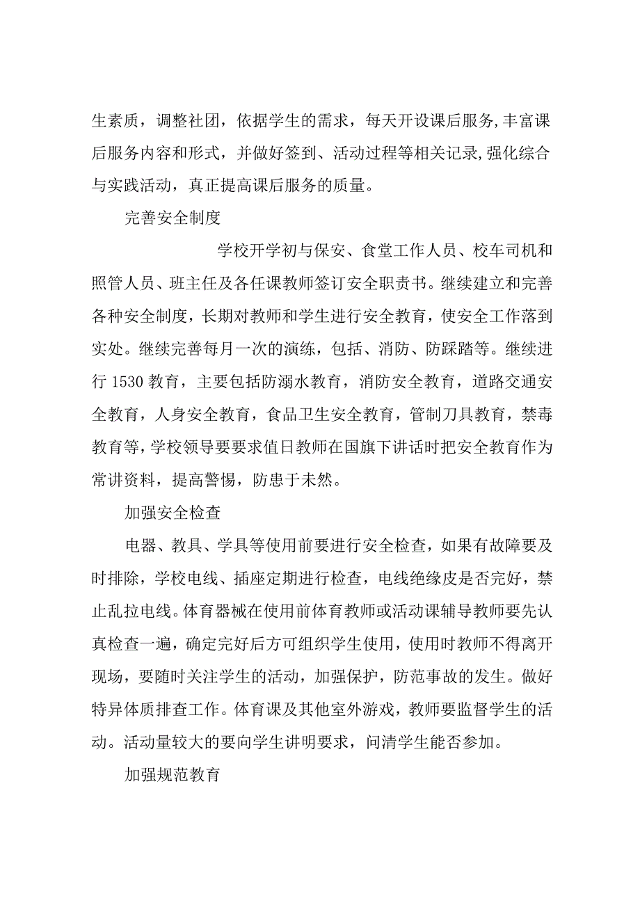 筑梦共奋进昂首向未来2023—2023学年度第二学期学校工作计划.docx_第3页